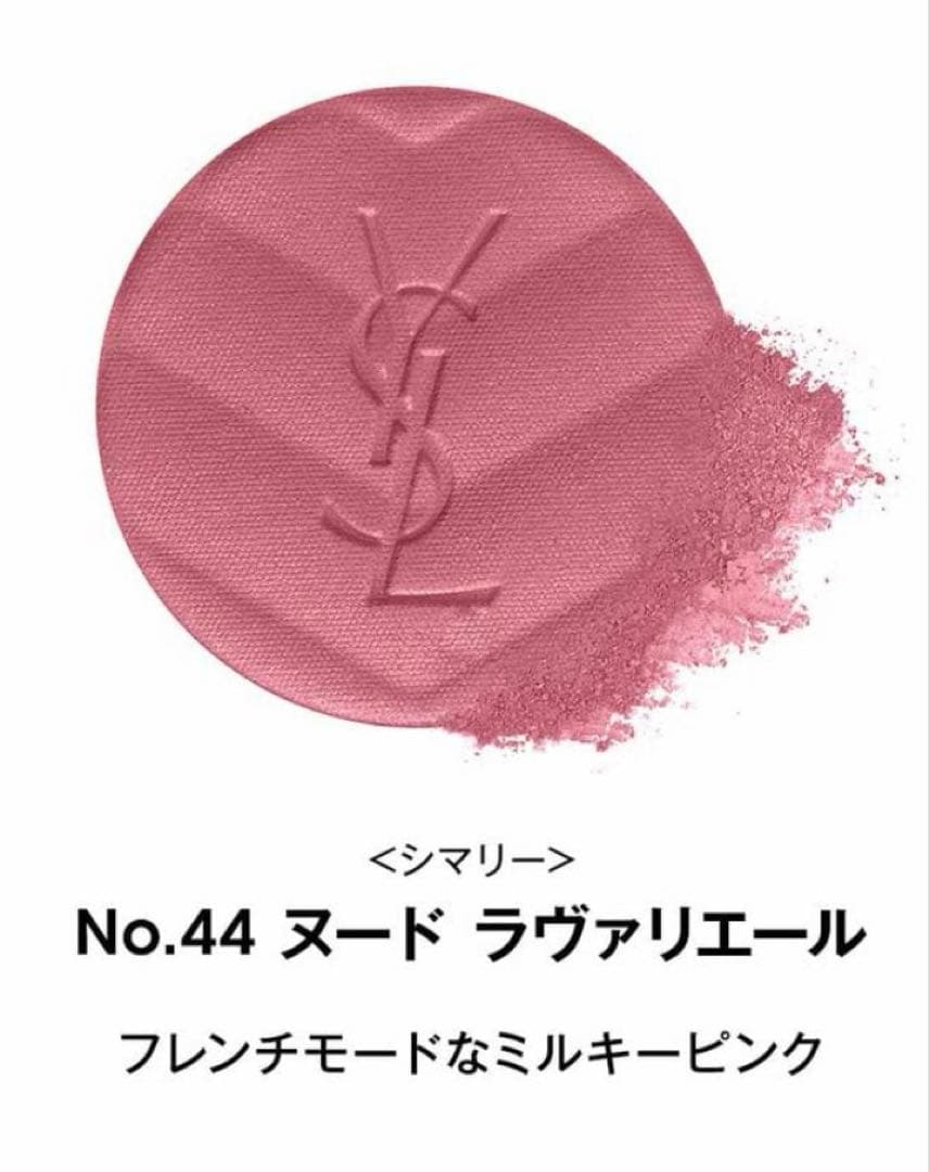 YSL イヴ・サンローラン メイクミーブラッシュパウダー 44