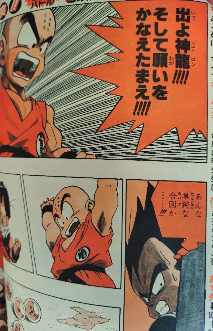 当時物【週刊少年ジャンプ1990年37号】ドラゴンボール　カラーポスター付 b