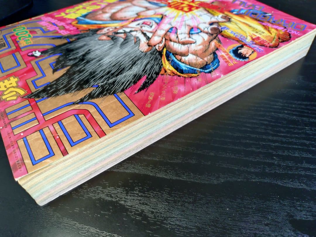 当時物【週刊少年ジャンプ1990年37号】ドラゴンボール　カラーポスター付 b