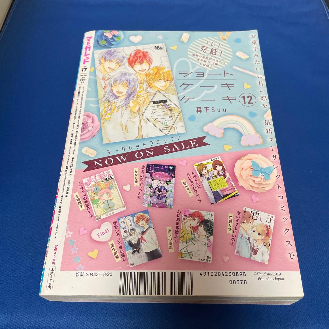 マーガレット2019年17号