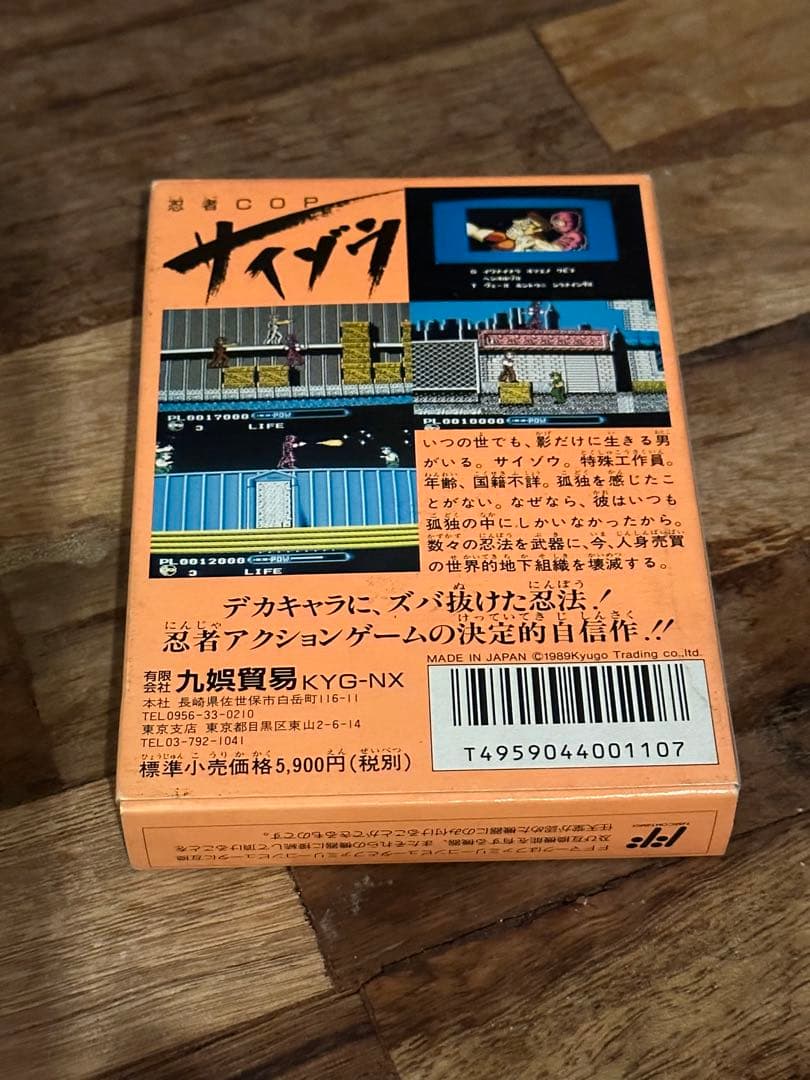 ファミコン　忍者コップサイゾウ