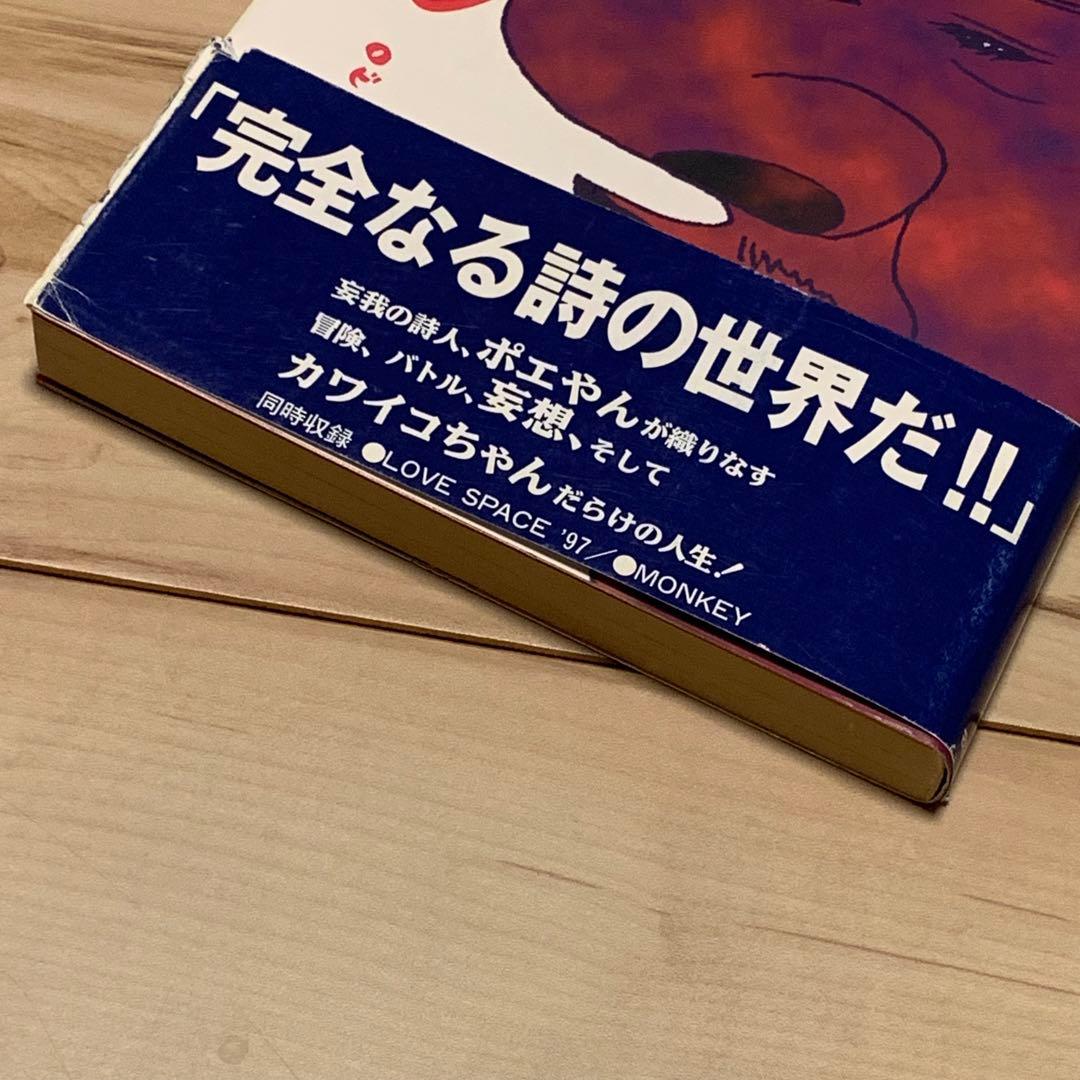 ★初版帯付 ロビン西 ポエやん マガジンハウス刊 Mag comics