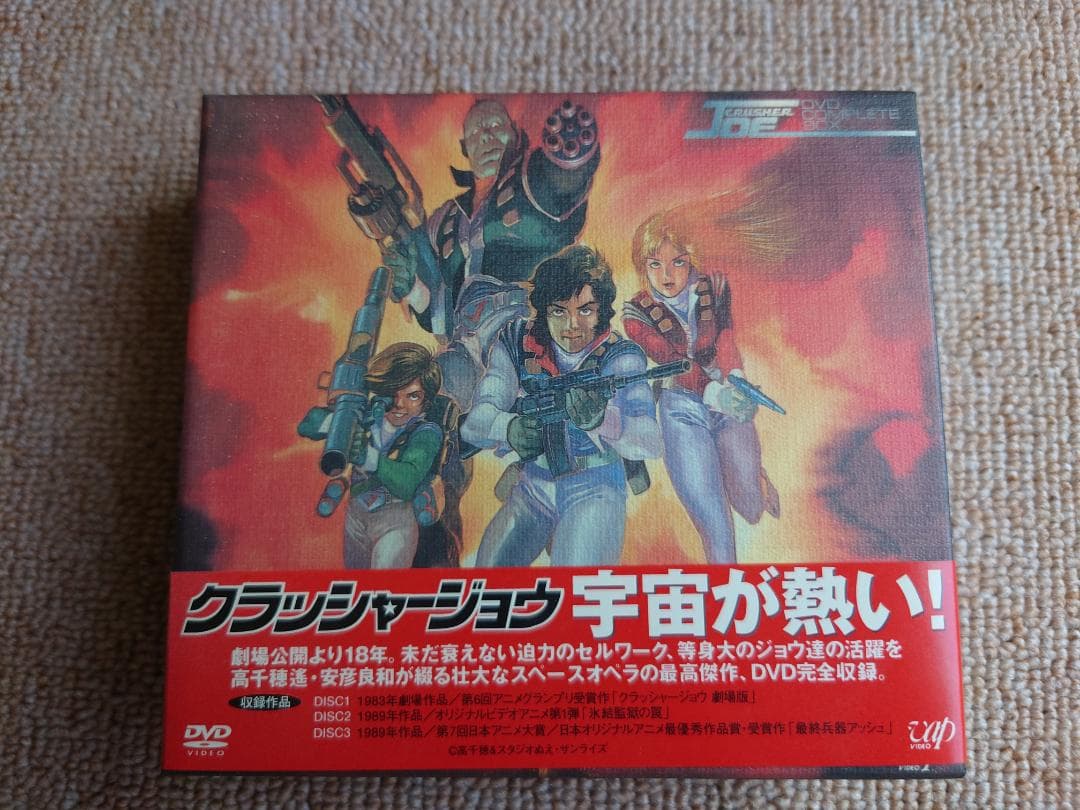 (美品)クラッシャージョウ コンプリートボックス