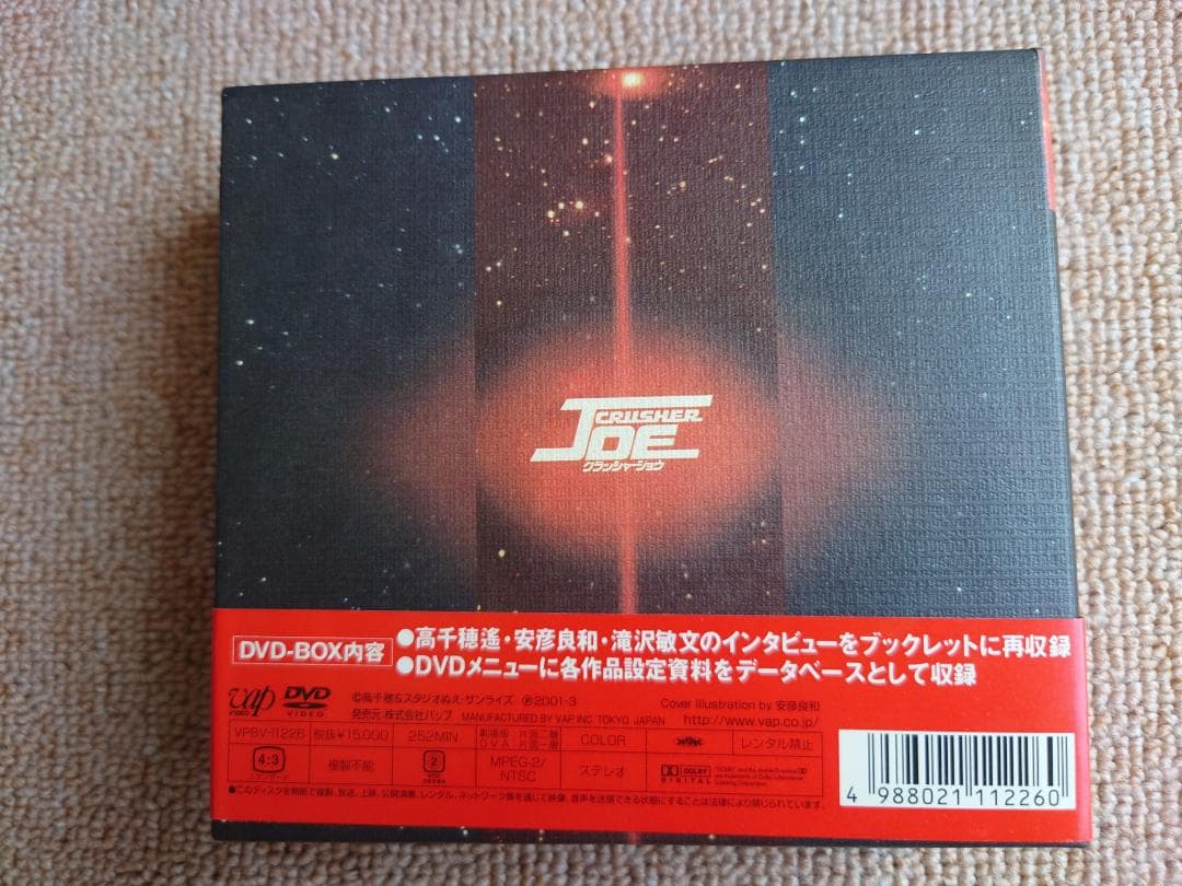 (美品)クラッシャージョウ コンプリートボックス