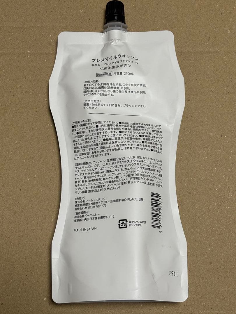 ‼️最終値下げ‼️ブレスマイルウォッシュ 3セット