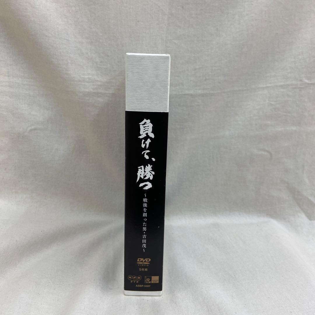 負けて,勝つ～戦後を創った男・吉田茂～ DVD-BOX〈5枚組〉