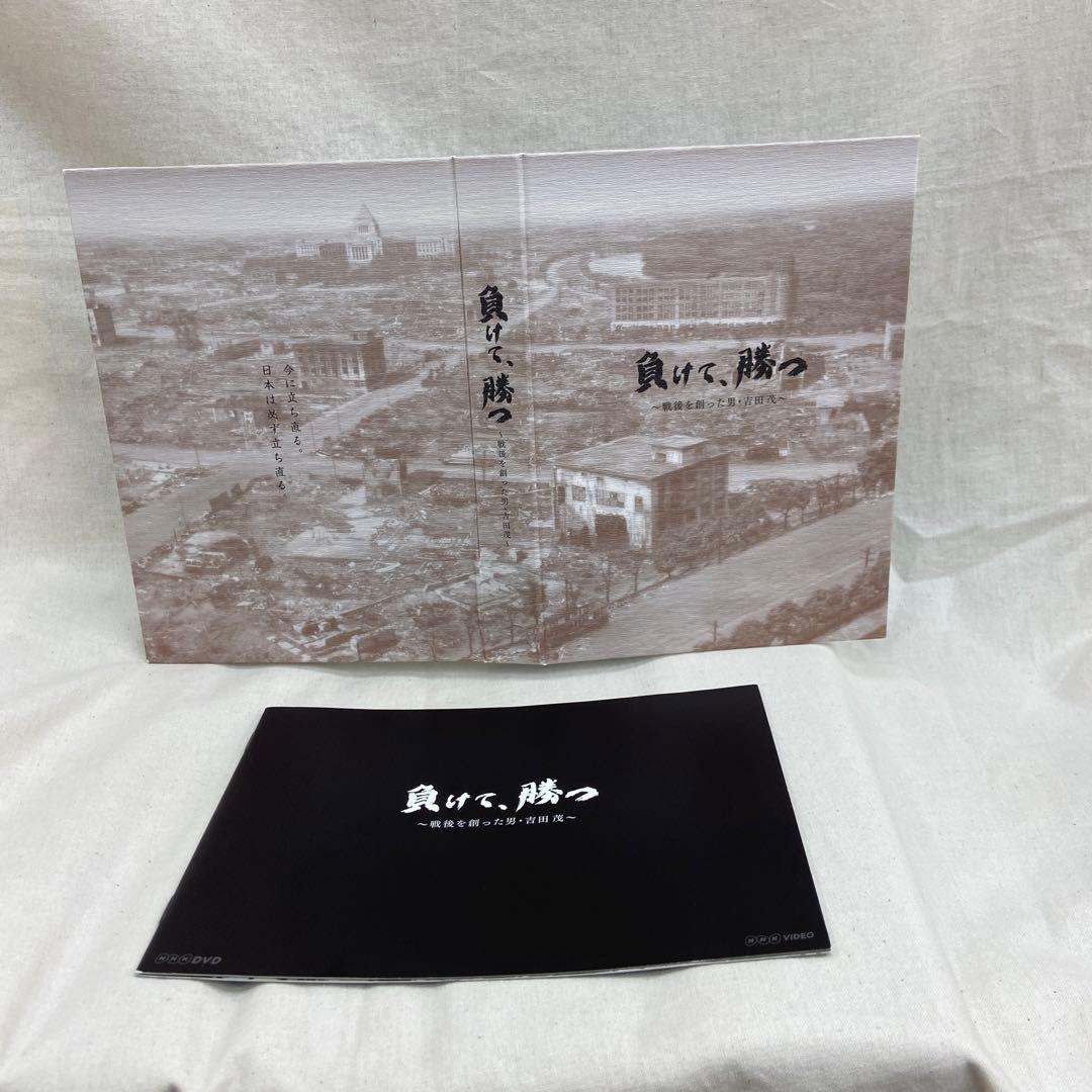 負けて,勝つ～戦後を創った男・吉田茂～ DVD-BOX〈5枚組〉