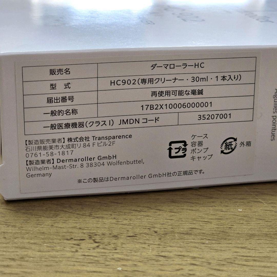 【新品】ダーマローラーHC902 クリーナーセット dermaroller