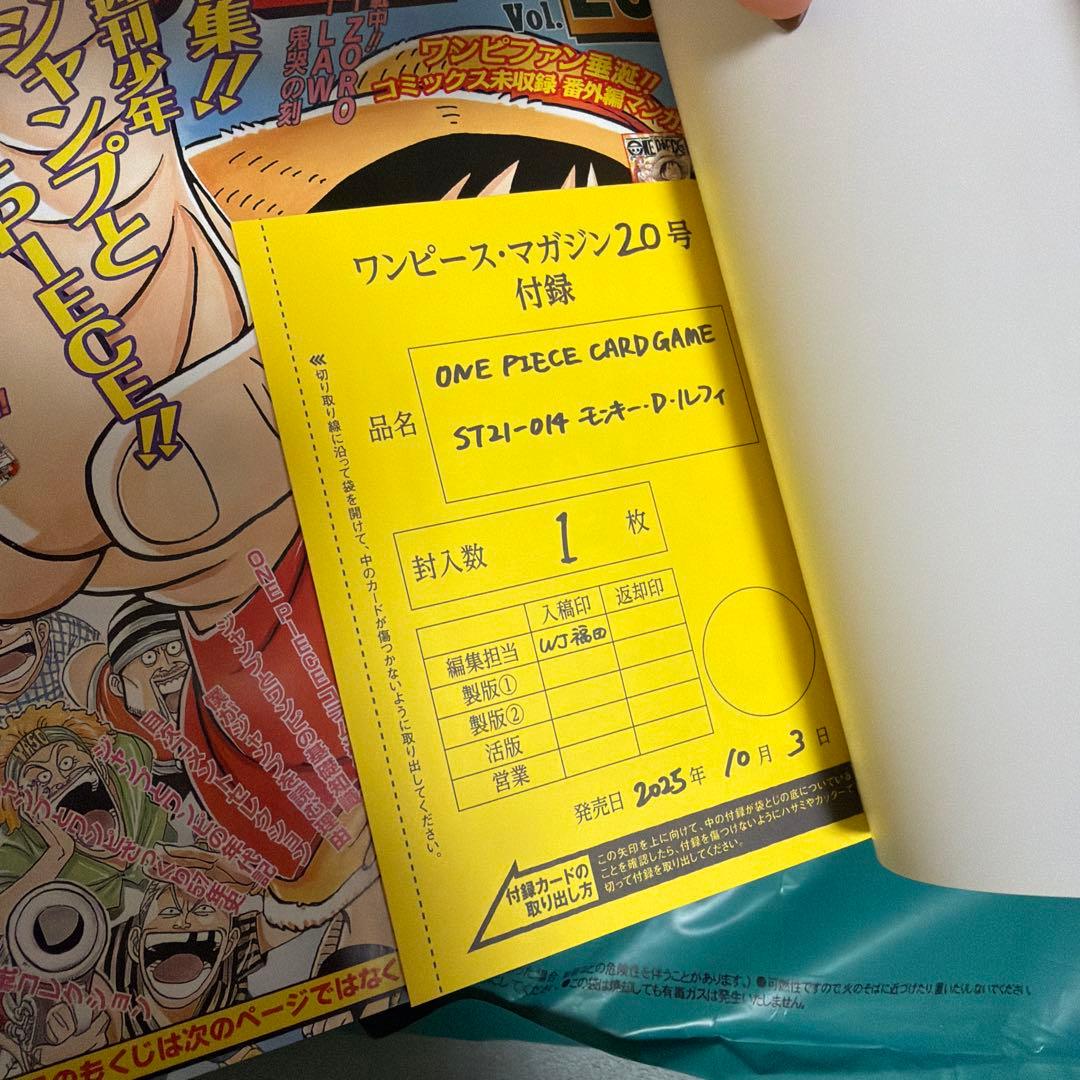 ワンピース マガジン 20号 新品未使用　抜き取りなし　プロモ付き