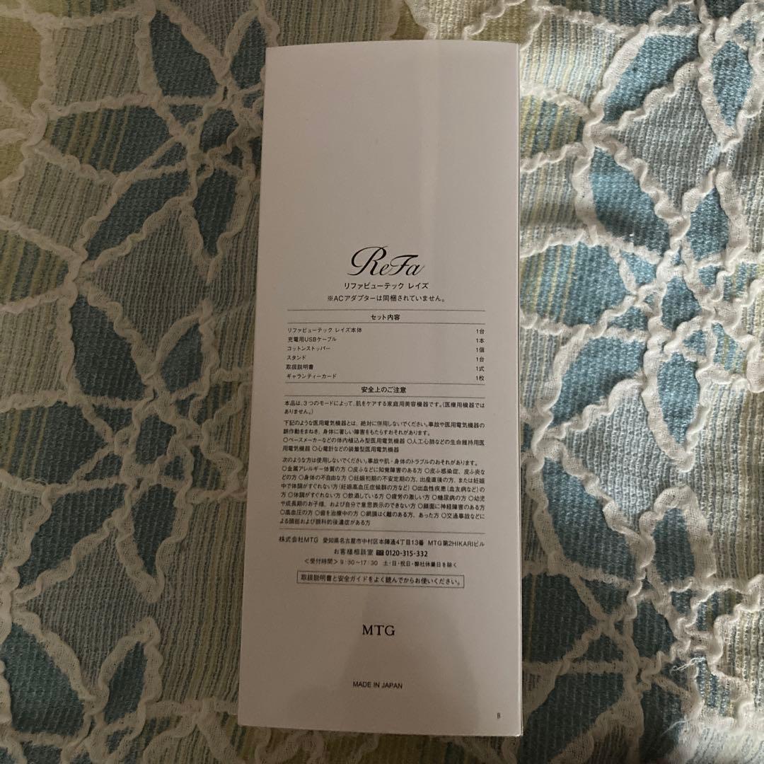 新品☆ReFa BEAUTECH RAISE White RE-AA02A