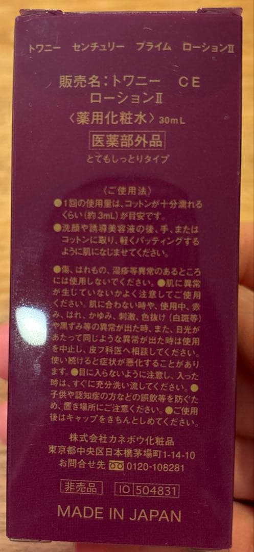 TWANY ブライトニング化粧水