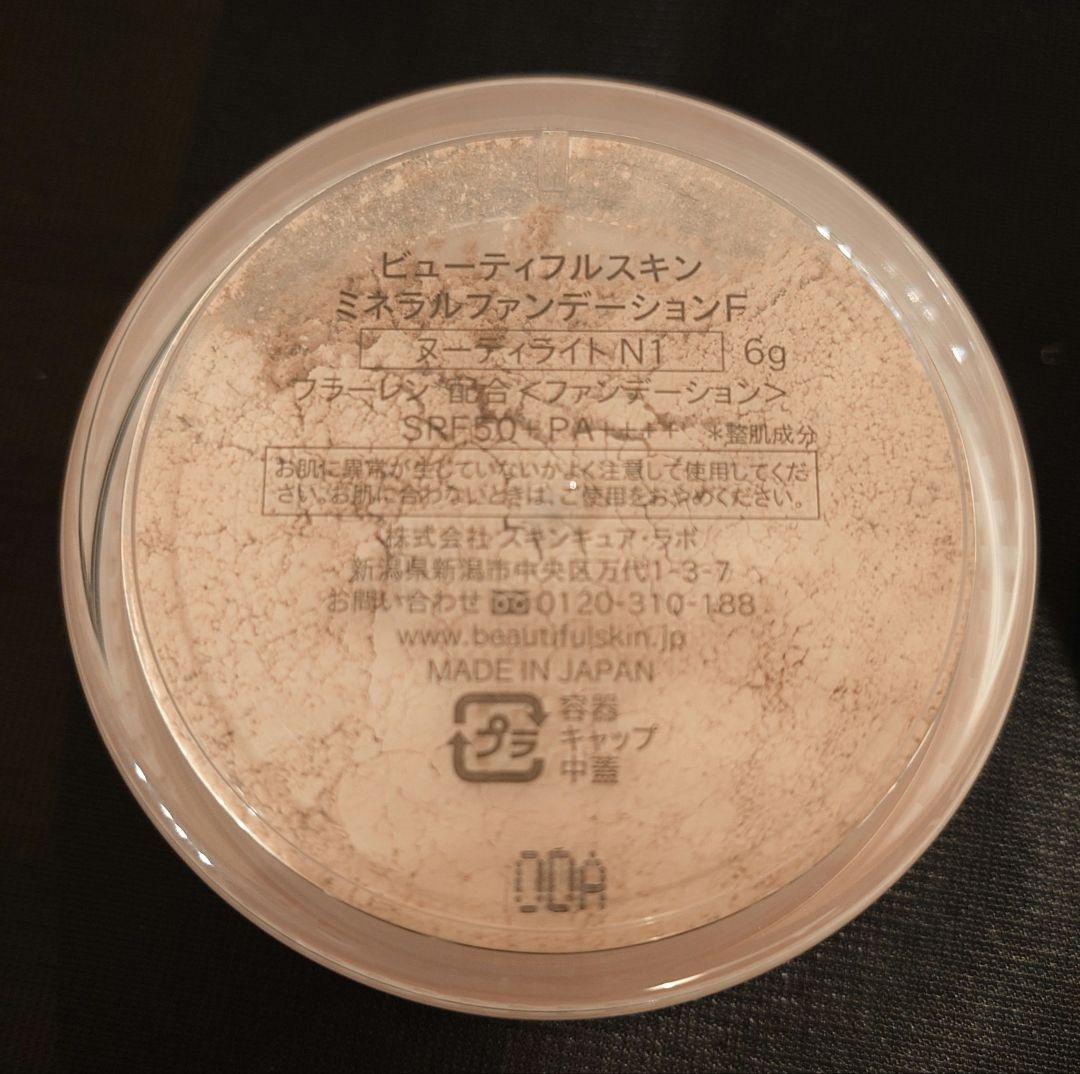 Beautiful Skin ファンデーション、プライマー、仕上げパウダーセット