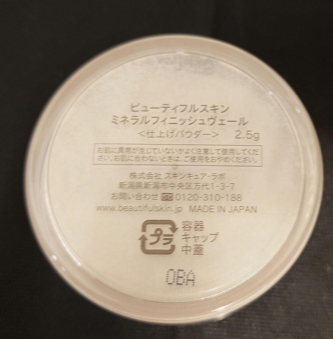 Beautiful Skin ファンデーション、プライマー、仕上げパウダーセット