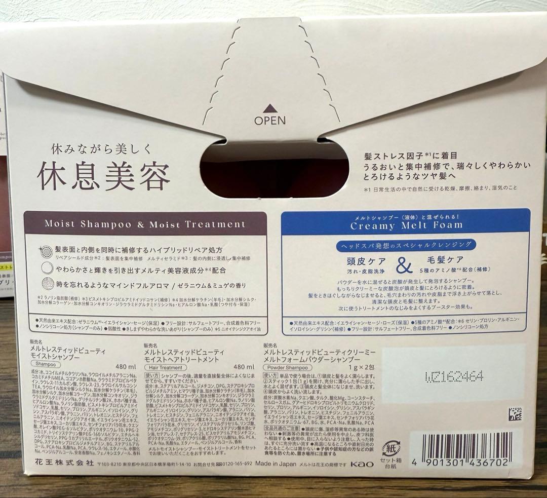 melt モイストシャンプー＆トリートメント 3個セット