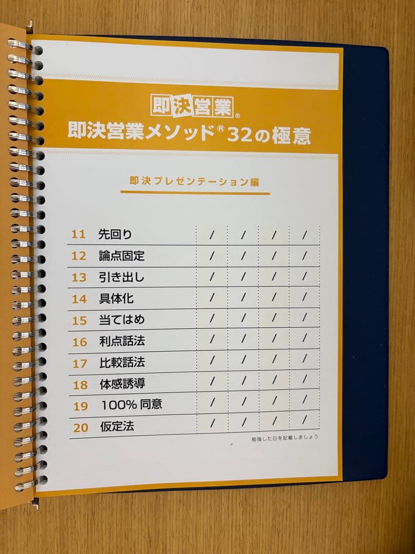 即決営業メソッド32の極意｜営業成績が爆伸びする実践ノウハウ