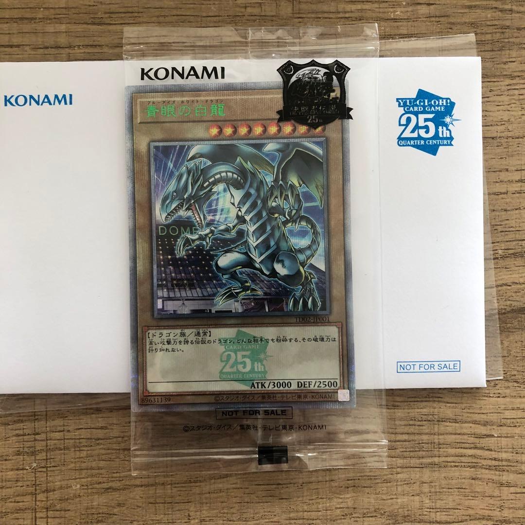 遊戯王OCG 25周年 青眼の白龍　東京ドーム