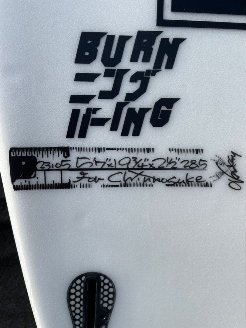 ジャスティスサーフボード　バーニング　5’7