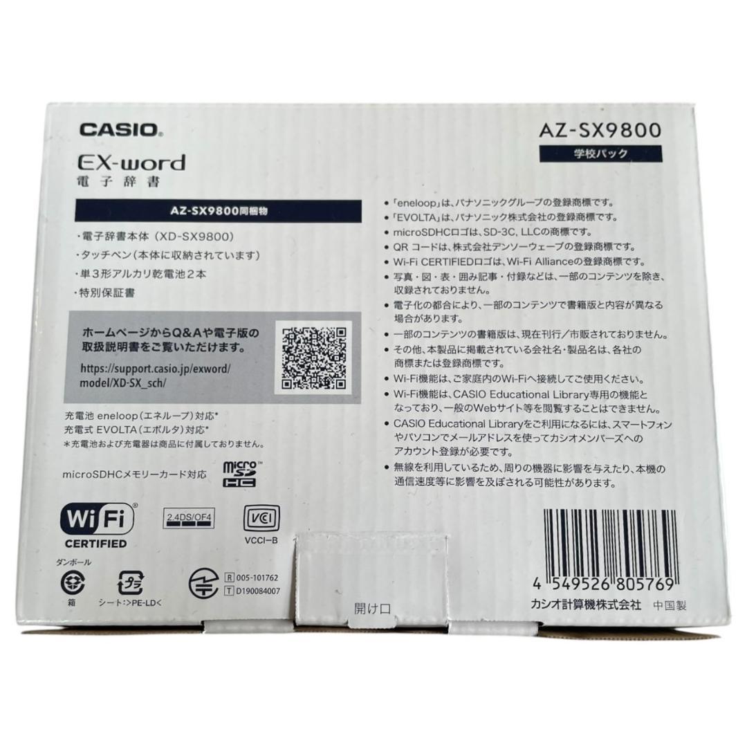 【新品未使用】英語電子辞書 EX-word AZ-SX9800 ケース付き