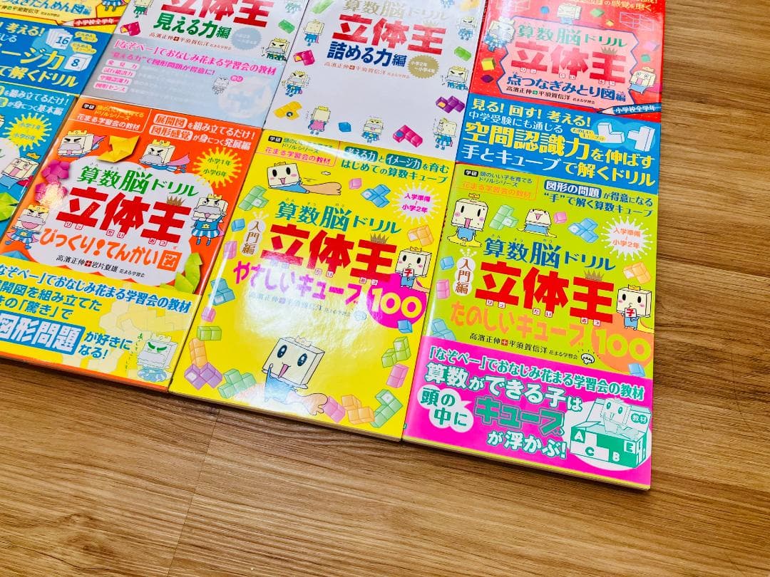 【未使用未記入8冊セット】貴重 算数脳ドリル立体王 算数脳ドリル 花まる学習会