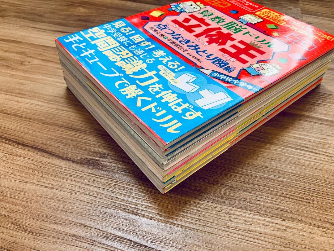 【未使用未記入8冊セット】貴重 算数脳ドリル立体王 算数脳ドリル 花まる学習会