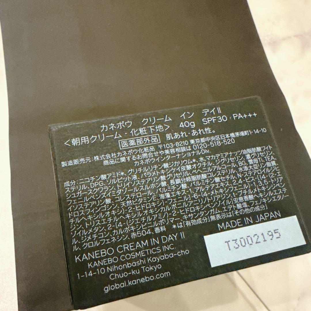 【新品、未開封シール付き】カネボウ　クリーム　イン　デイⅡ 40g