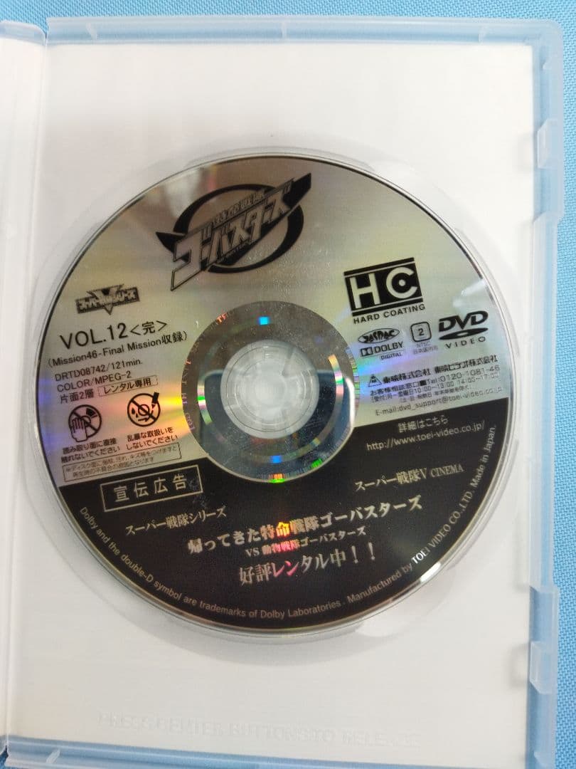 特命戦隊ゴーバスターズ　DVD 全12巻+関連5本　合計17本セット