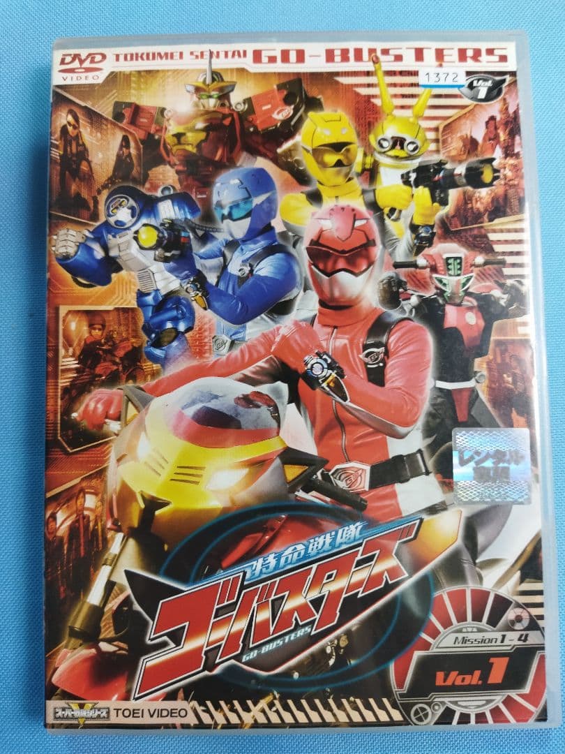 特命戦隊ゴーバスターズ　DVD 全12巻+関連5本　合計17本セット