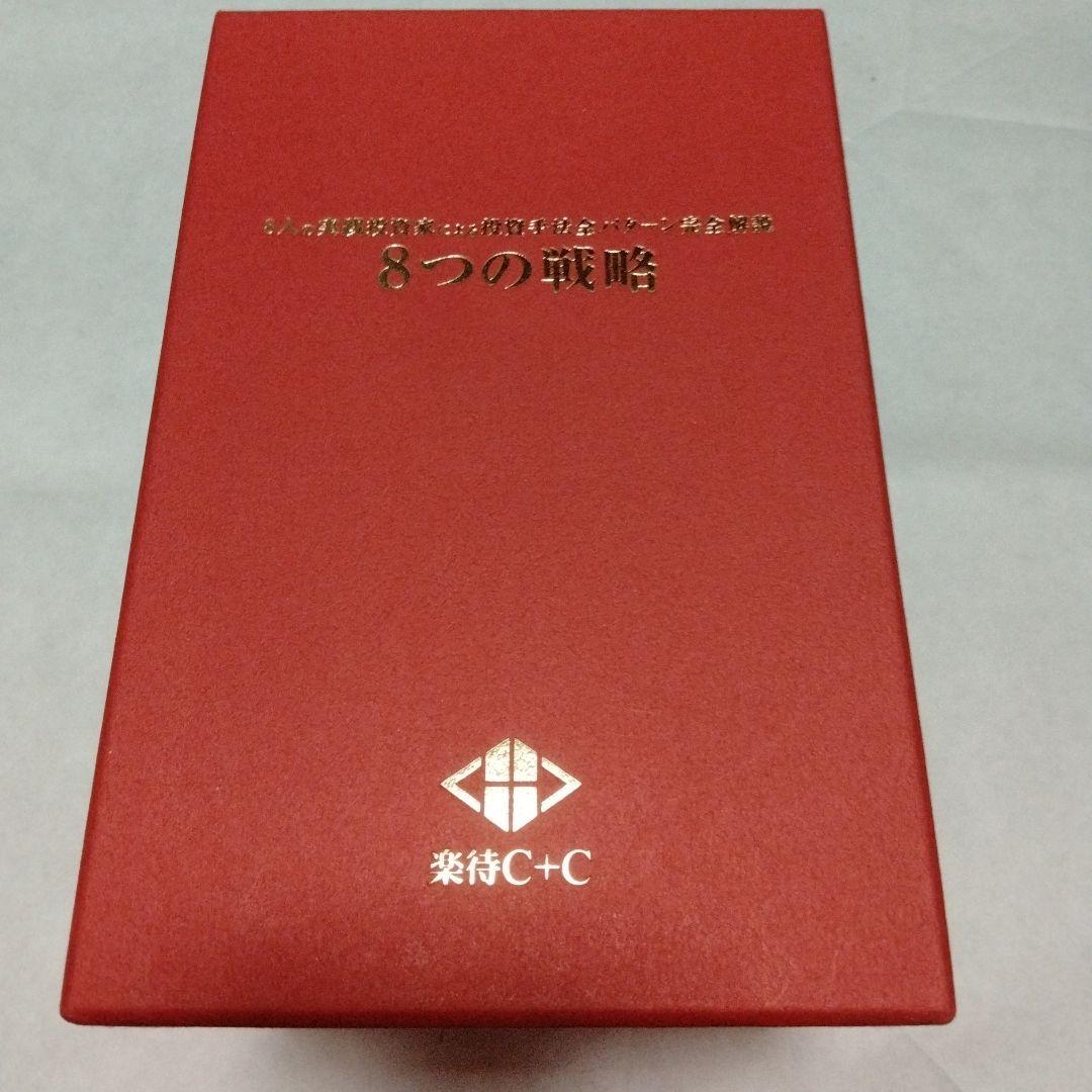 廃盤　楽待の不動産投資のDVD教材　不動産