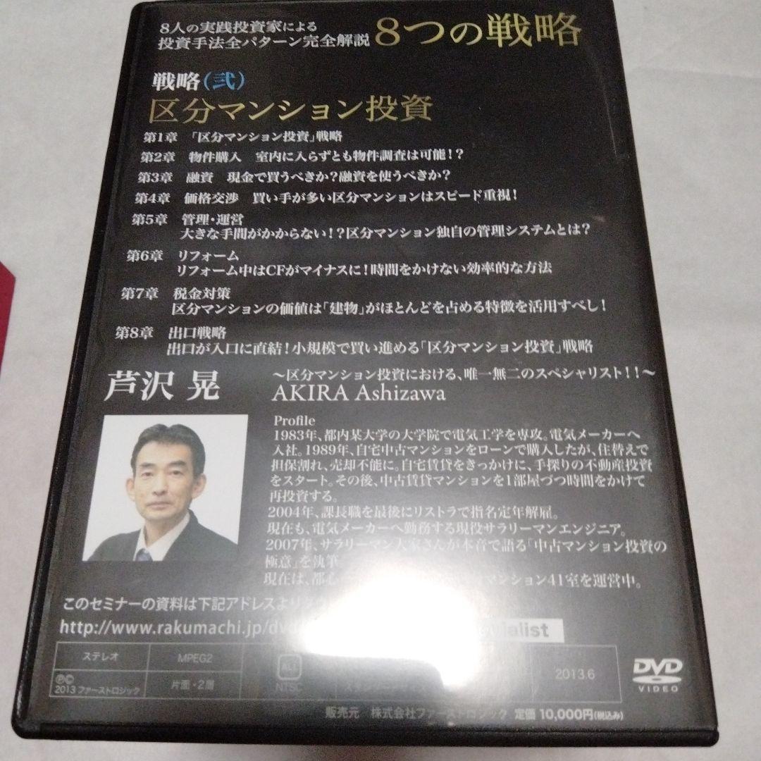 廃盤　楽待の不動産投資のDVD教材　不動産