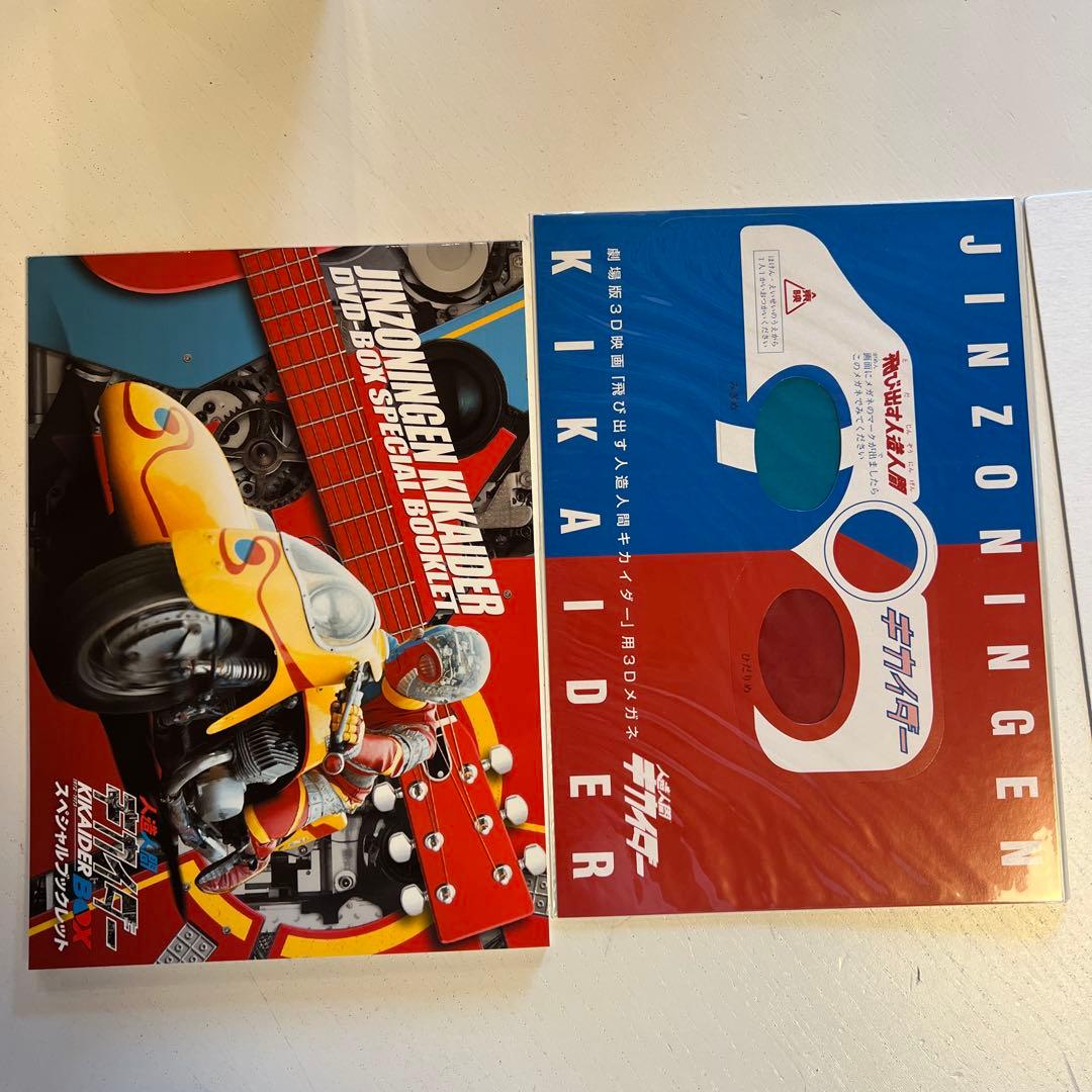 人造人間キカイダー DVD-BOX〈初回生産限定・9枚組〉