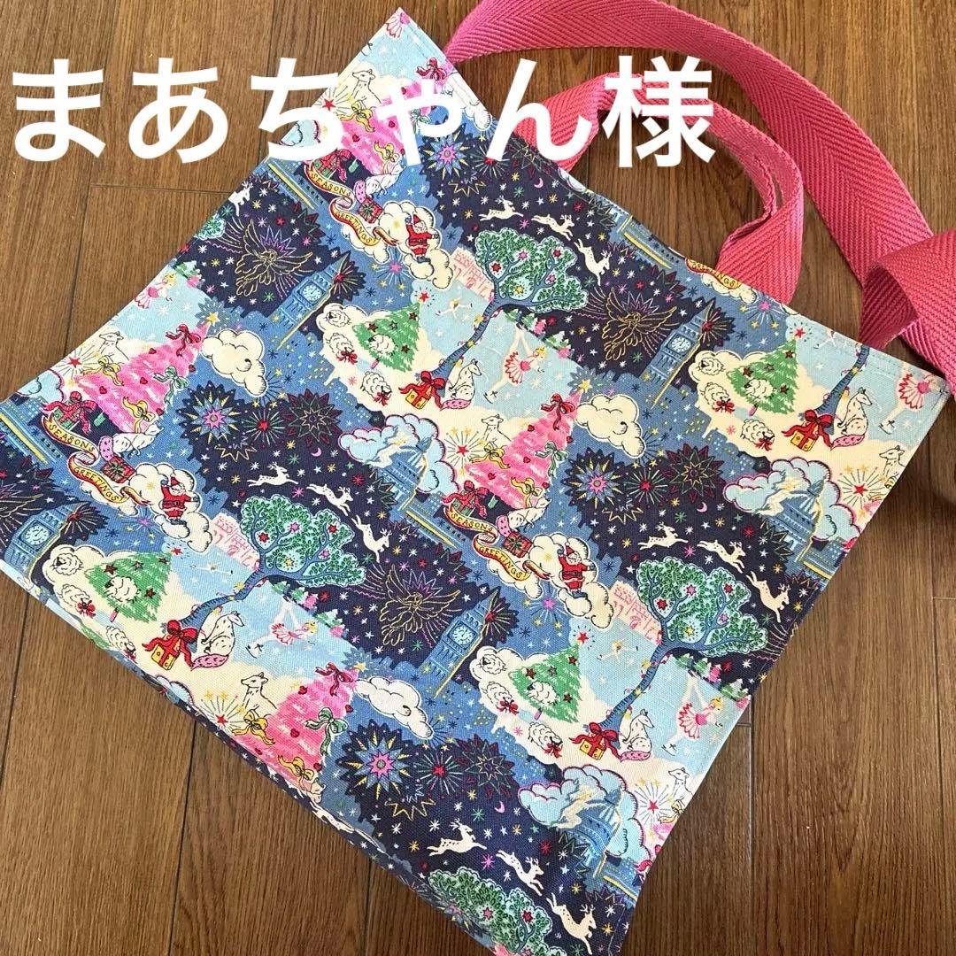 まあちゃん様　キャスキッドソン　ハンドメイドバッグ