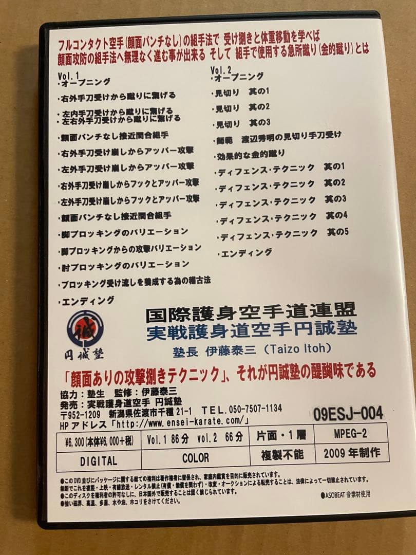 DVD 円誠塾カラテ「崩しと捌きの技法」4巻セット