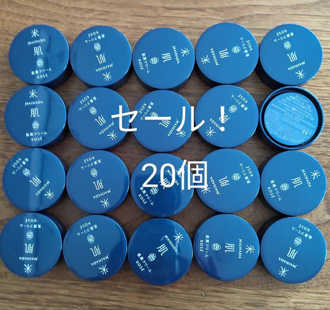 米肌肌潤クリーム　10ｇ×20