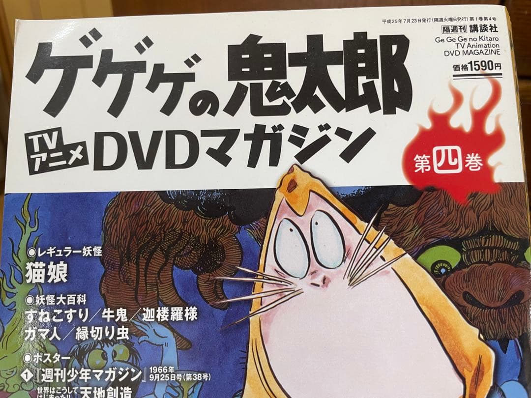 ⭐︎ゲゲゲの鬼太郎 第二期（70's）DVDマガジン⭐︎11巻セット 新品・未開封!