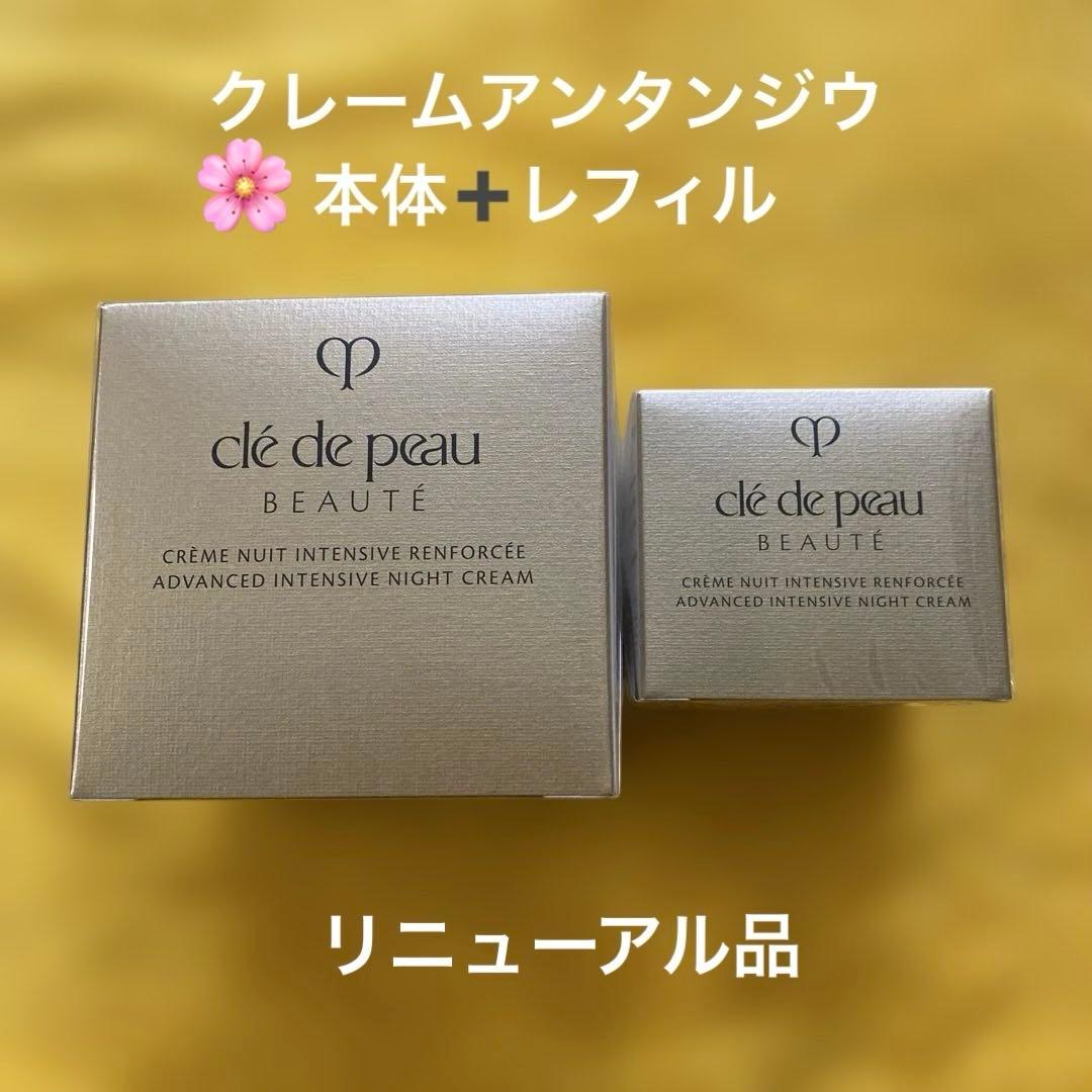 クレ・ド・ポー ボーテ クレームアンタンシヴR(ニュイ) 50g/本体➕レフィル
