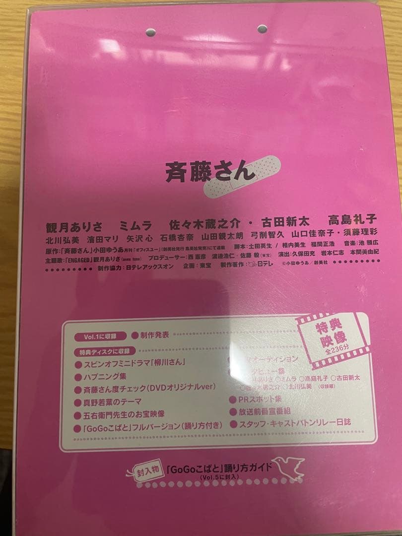 斉藤さん DVD 全5巻セット