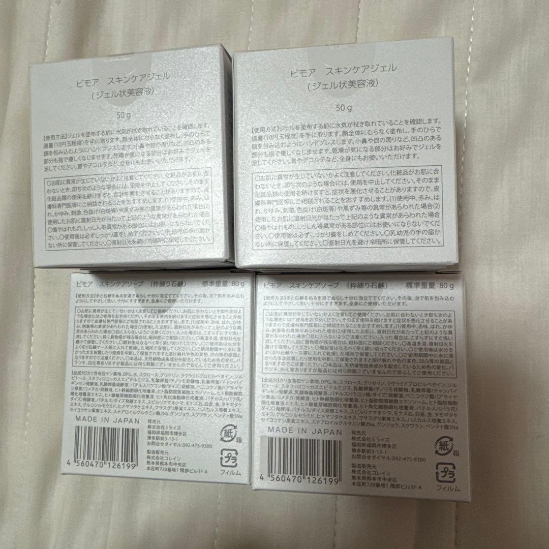 【raviko♡】ビモア スキンケアジェル & スキンケアソープ 2セット