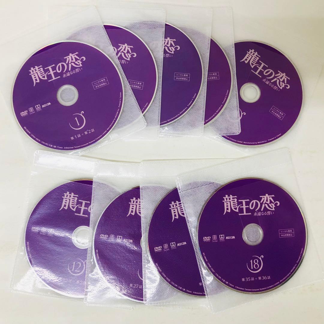 龍王の恋 ～永遠なる誓い～　DVD全巻セット　全18巻　アジアドラマ