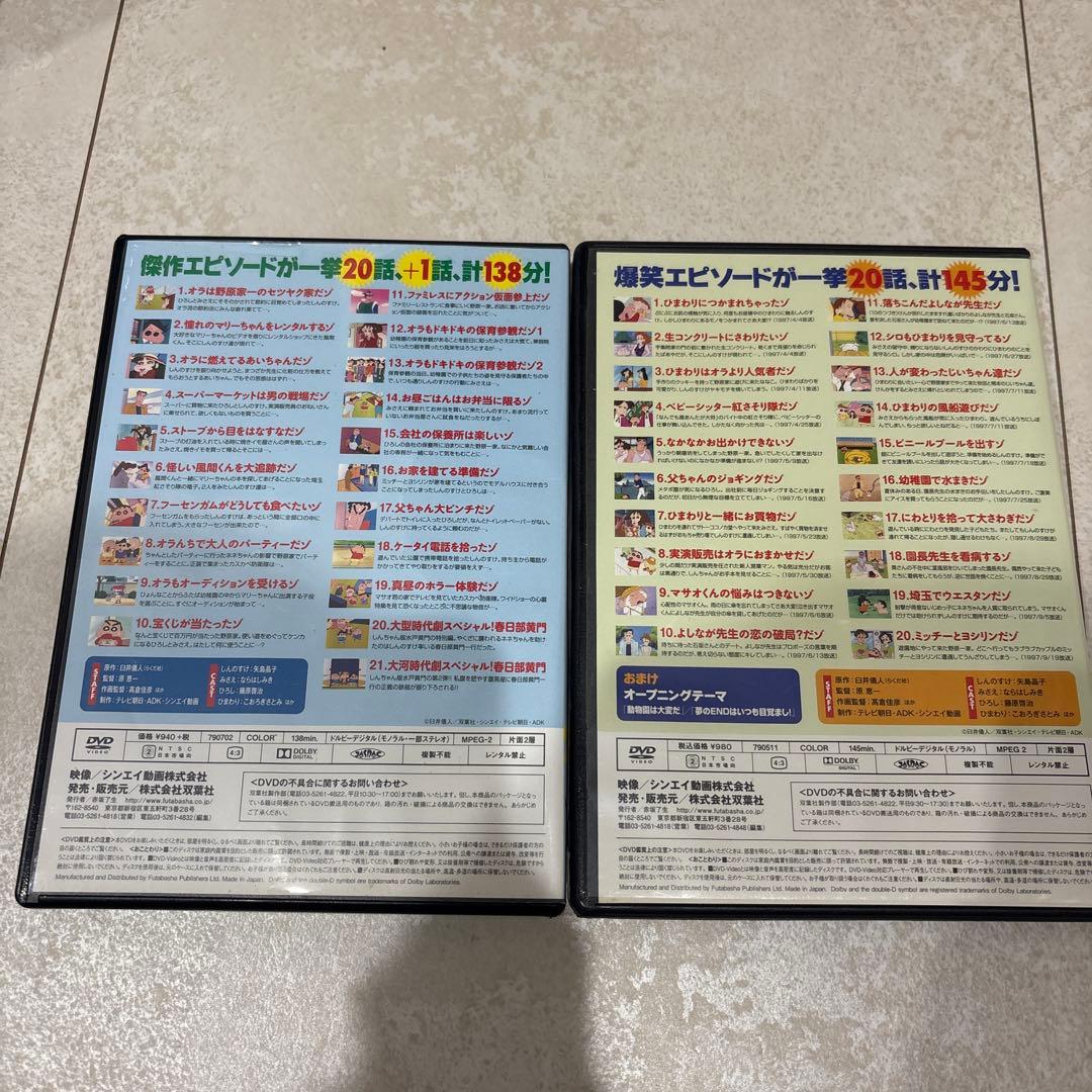 クレヨンしんちゃん　イッキ見　セット