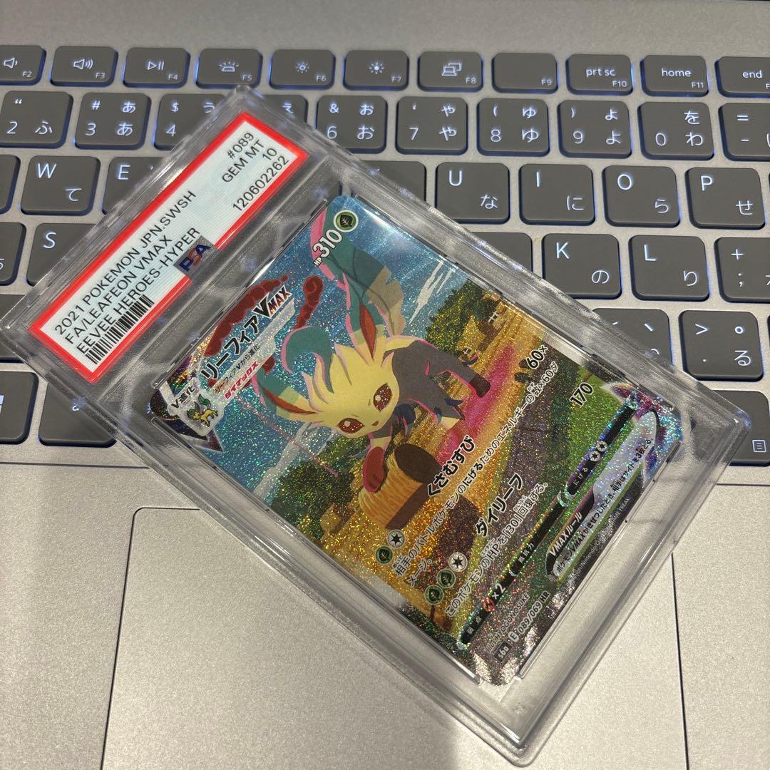リーフィアVMAX sa psa10 ポケモンカードゲーム