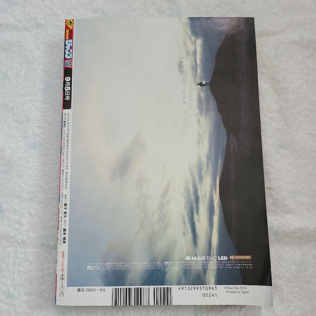 週刊少年ジャンプ　2016年No.38　BLEACH完結