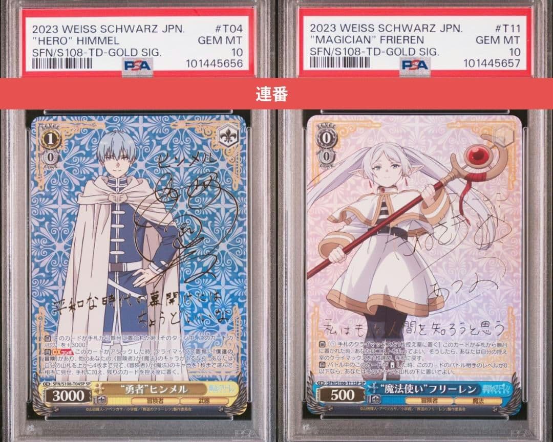 ヴァイスシュヴァルツ 魔法使いフリーレン 勇者ヒンメル SP PSA10 連番
