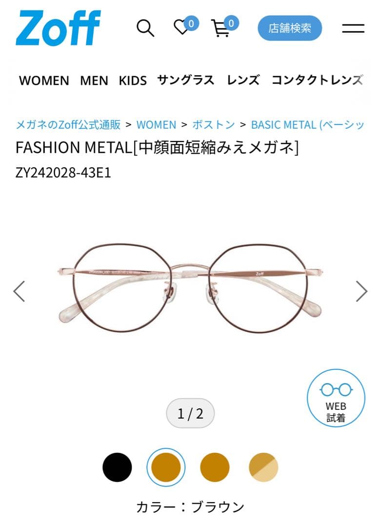 未使用　Zoff 中顔面短縮みえメガネ メタルフレームメガネ　度あり　ブラウン
