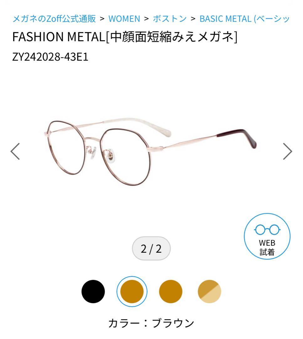 未使用　Zoff 中顔面短縮みえメガネ メタルフレームメガネ　度あり　ブラウン