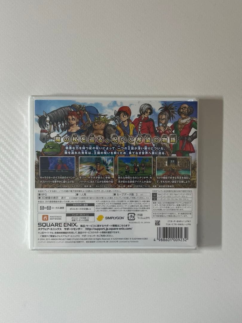 3DS ドラゴンクエストVIII 空と海と大地と呪われし姫君　ドラゴンクエスト8