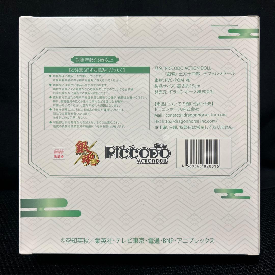 銀魂　土方十四郎 デフォルメドール