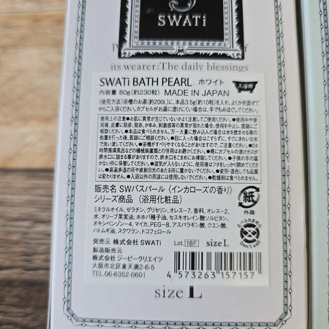 SWATi スワティ バスパール 入浴剤 Lサイズ 80ｇ×3箱セット ローズ