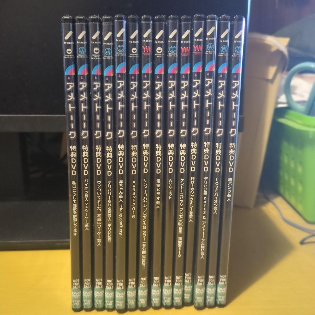アメトーーク　特典DVDセット