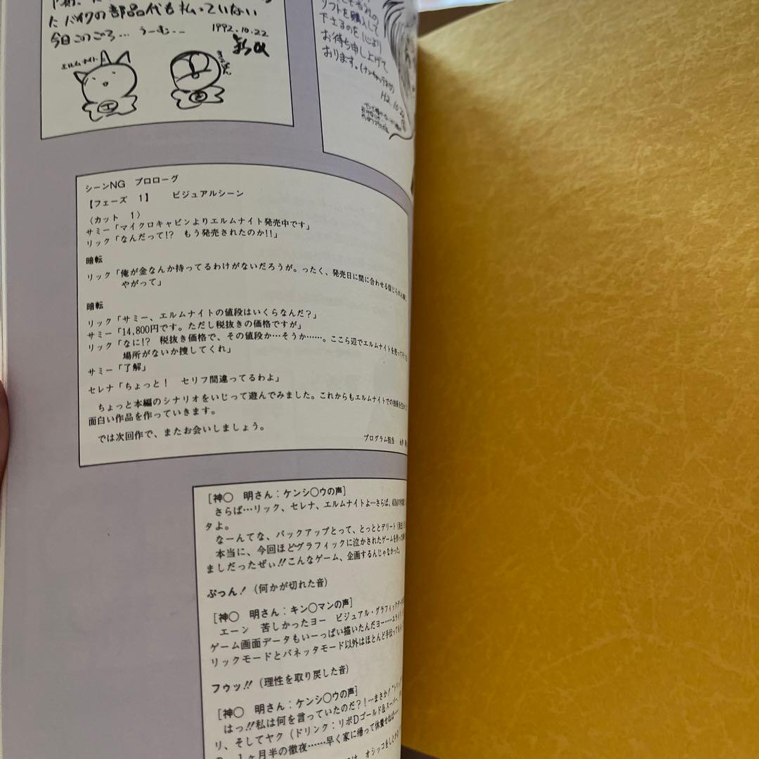 PC-9801VXシリーズ「エルムナイト」マイクロキャビン ELMKNIGHT