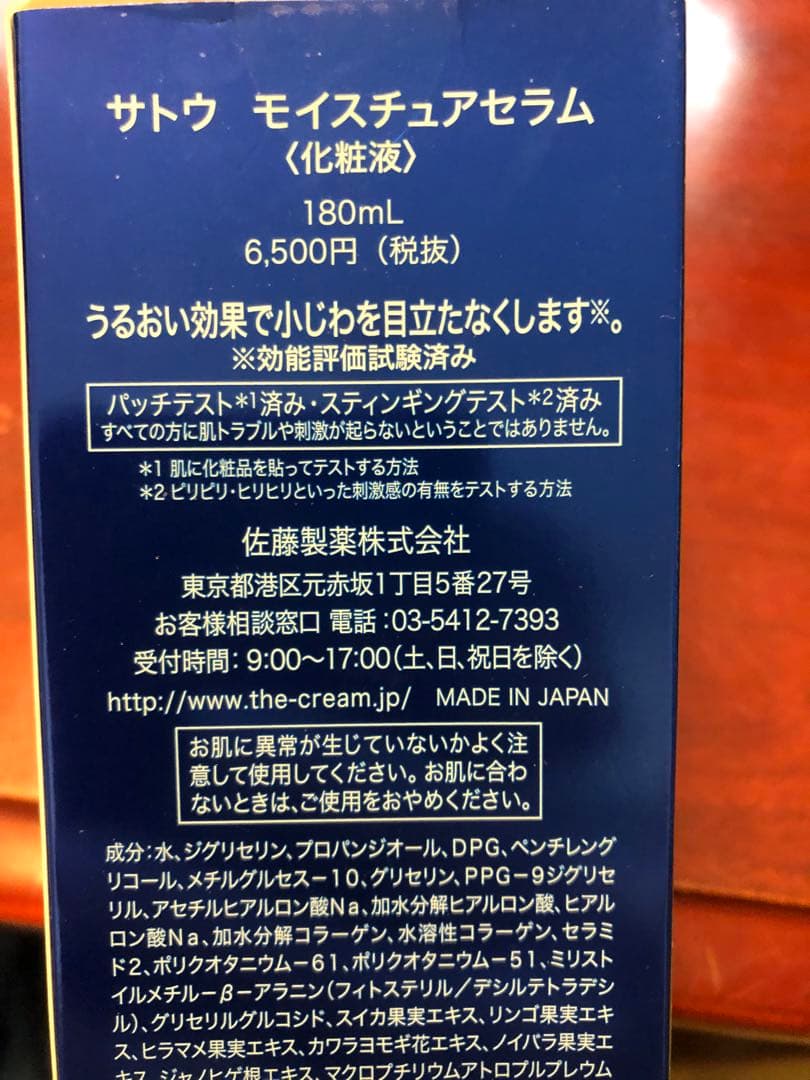 sato モイスチャーセラム 180mL ケアエッセンス